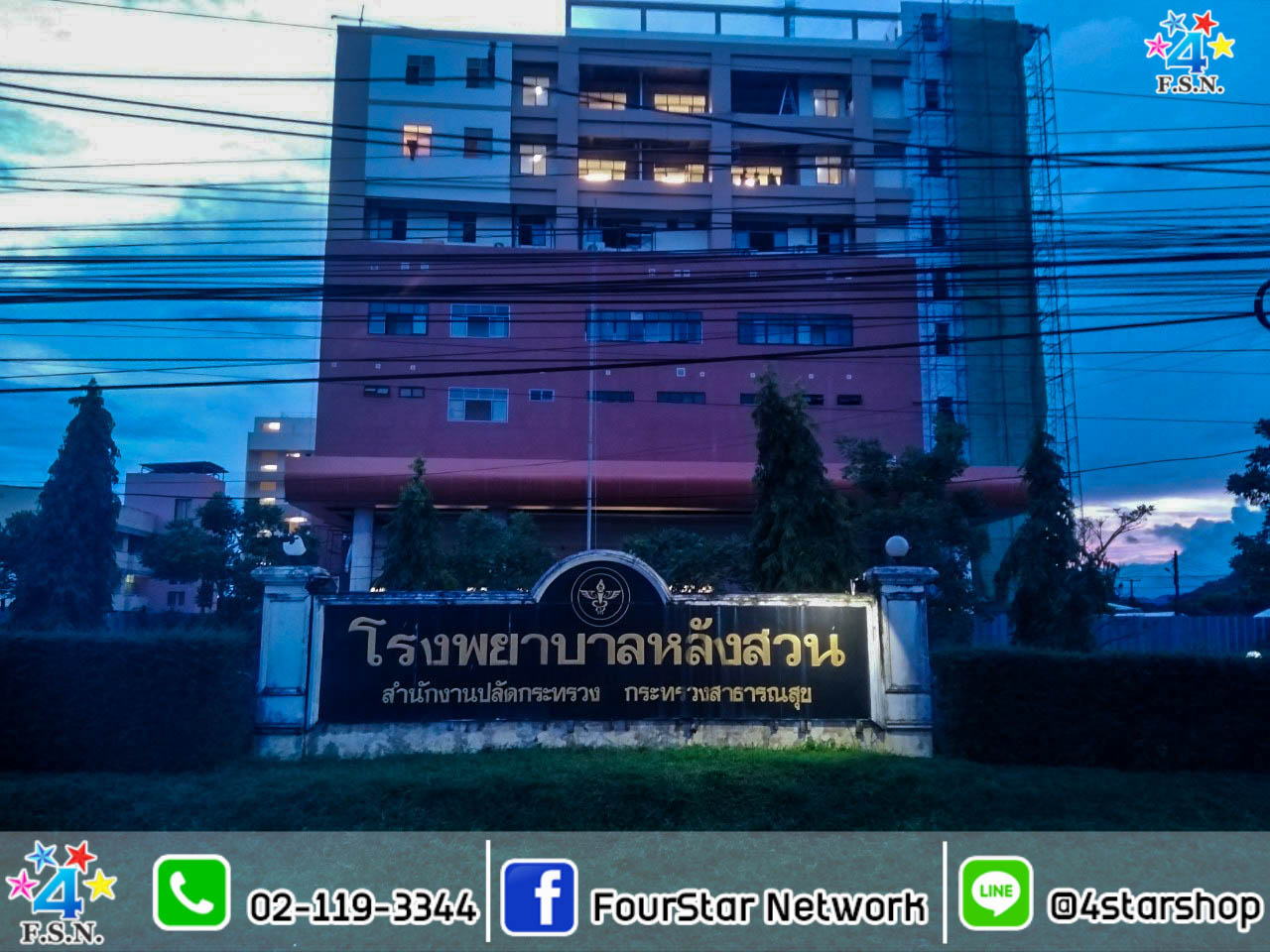 ติดตั้งระบบตู้สาขาโทรศัพท์ NEC SV9100 โรงพยาบาลหลังสวน